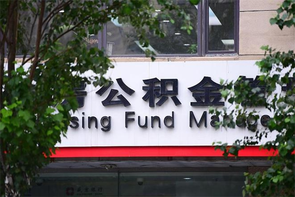 鄂州个人如何帮提公积金（帮提住房公积金）